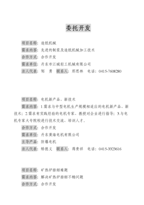 技術(shù)與創(chuàng)新的新生態(tài) 如何提升技術(shù)開發(fā)征集的效率